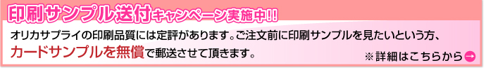 印刷サンプル無償送付キャンペーン