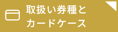 戵ƃJ[hP[X