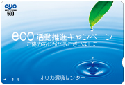 新製品キャンペーン