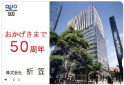 周年記念