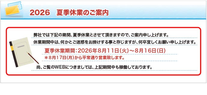 休業のご案内
